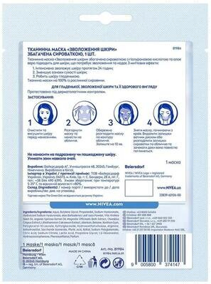 Маска тканинна для обличчя Nivea Зволоження шкіри збагачена сироваткою (81984), 1 шт