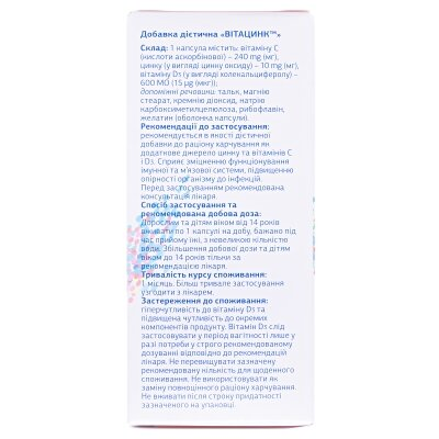 ВітаЦинк капсули №40