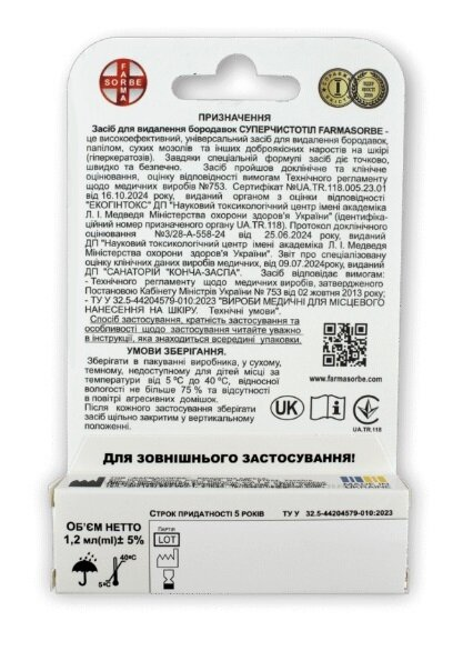 Суперчистотіл Фармасорбе засіб для видалення бородавок по 1,2 мл у флак.