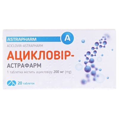 Ацикловір-Астрафарм таблетки по 200 мг №20 (10х2)