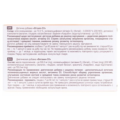 Вітамін D3 капсули по 0,7 г № 30