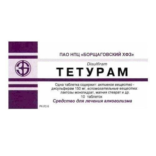 Тетурам таблетки по 150 мг №10