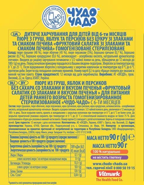 Пюре фруктове Чудо-Чадо Фруктовий салатик зі злаками та смаком печива, 90 г
