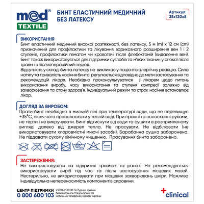 Бинт еластичний Медтекстиль високої розтяжності, без латексу 5 м x 12 см