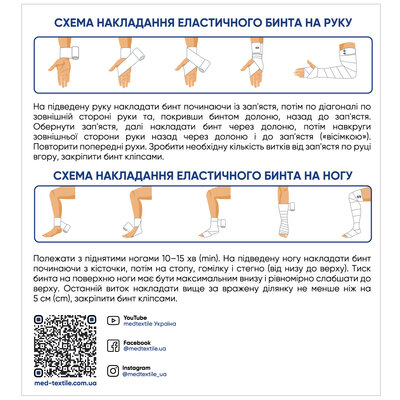 Бинт еластичний Медтекстиль високої розтяжності, без латексу 5 м x 12 см