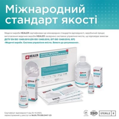 Гель Healer Gel Medical стерильний для загоєння ран та опіків, 30 мл