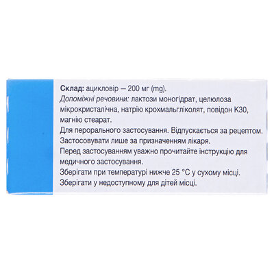 Зовіракс таблетки по 200 мг №25 (5х5)