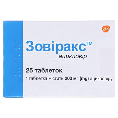 Зовіракс таблетки по 200 мг №25 (5х5)