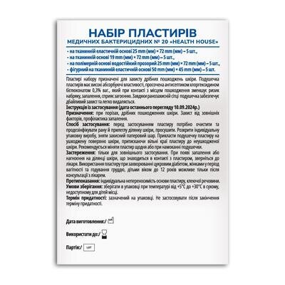 Набір пластирів медичних Health House на різних основах, 20 штук