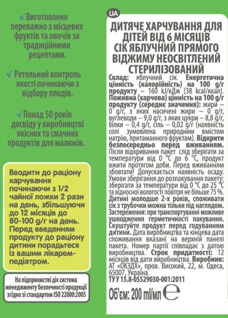 Сік Чудо-Чадо прямого віджиму яблуко, без цукру, 200 мл