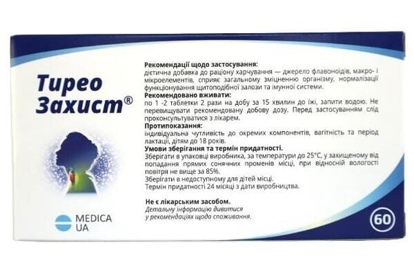 ТиреоЗахист таблетки по 550 мг №60 (12х5)