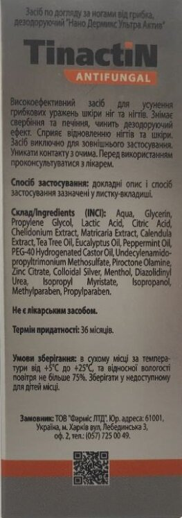 Спрей для ніг Tinactin Solution Pharm протигрибковий, 50 мл