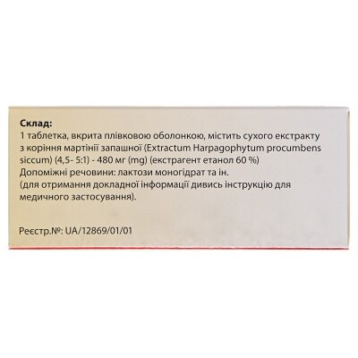 Сустамар таблетки, в/плів. обол. по 480 мг №50 (10х5)