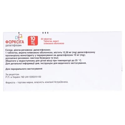 Форксіга таблетки, в/плів. обол. по 10 мг №30 (10х3)