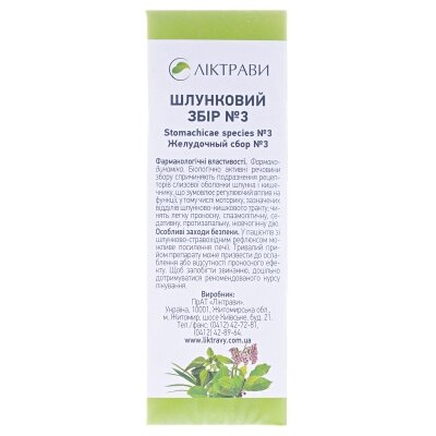 Шлунковий збір №3 збір по 1.5 г №20 у філ.-пак.