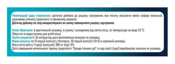 РенГард Урат капсули №30 (10х3)