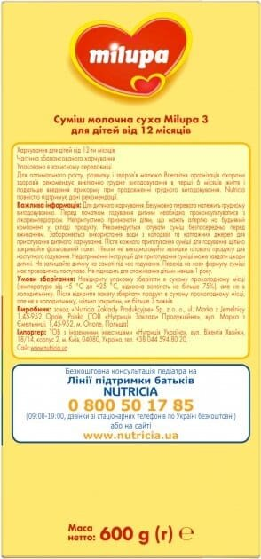 Суміш суха молочна Milupa 3 для дітей з 12 місяців, 600 г