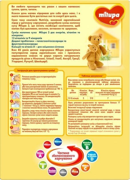Суміш суха молочна Milupa 3 для дітей з 12 місяців, 600 г