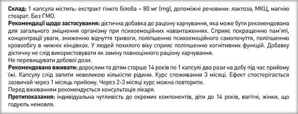 Гінкго Білоба 80 мг капсули №30 Ronpharm