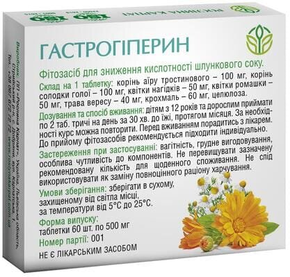 Гастрогіперин Рослина Карпат таблетки №60