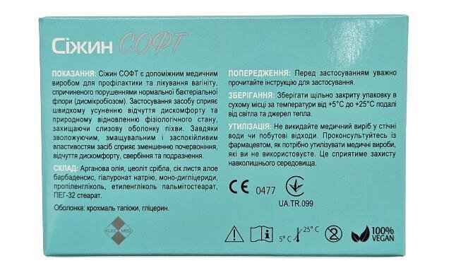Сіжин Софт Sigyn SOFT вагінальні гелеві капсули №10