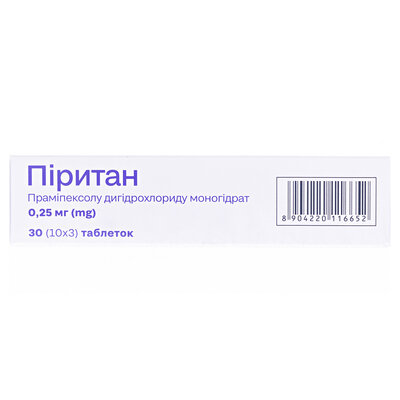 Піритан таблетки по 0.25 мг №30 (10х3)
