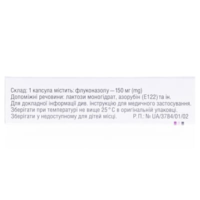 Флунол капсули по 150 мг №2