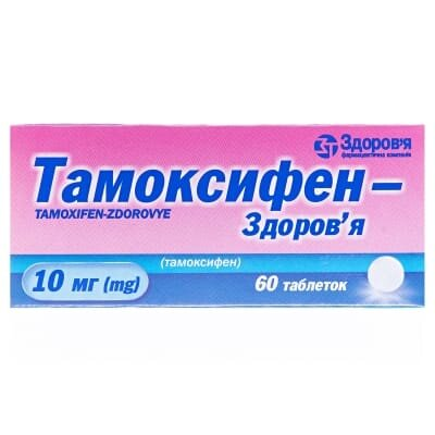 Тамоксифен-Здоров'я таблетки по 10 мг №60 (10х6)