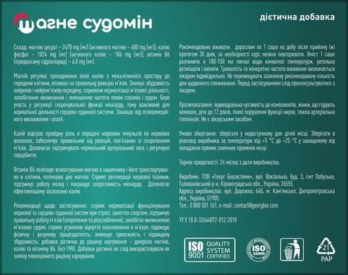 МагнеСудомін саше №30