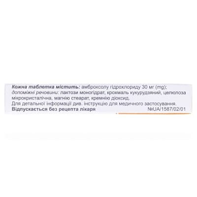 Амброксол таблетки по 30 мг №20 (10х2)