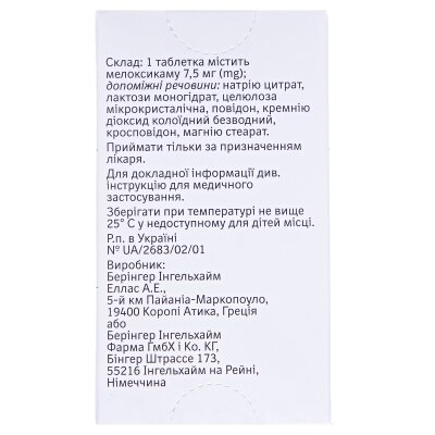 Моваліс таблетки по 7.5 мг №20 (10х2)