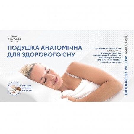 Подушка ортопедична Nosco Anatomic Standart 17007 з ефектом пам’яті