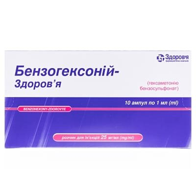 Бензогексоній-Здоров'я розчин д/ін. 2.5 % по 1 мл №10 в амп.
