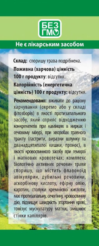 Споришу трава Фітолік, 40 г