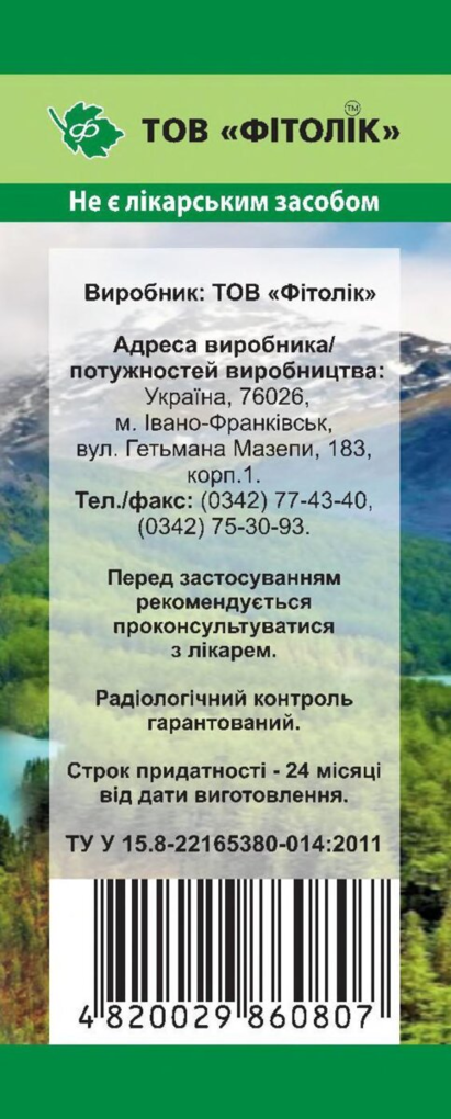 Споришу трава Фітолік, 40 г