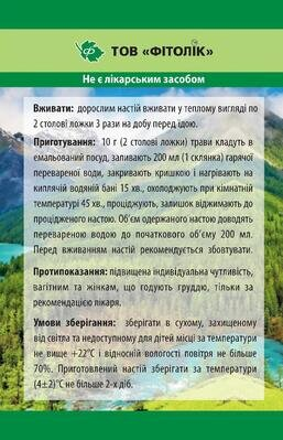 Споришу трава Фітолік, 40 г