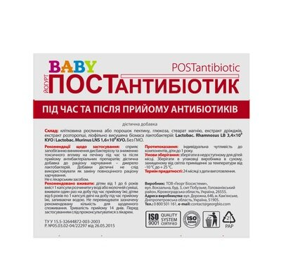 Йогурт Постантибіотик бебі капсули по 100 мг №30 у бліст.