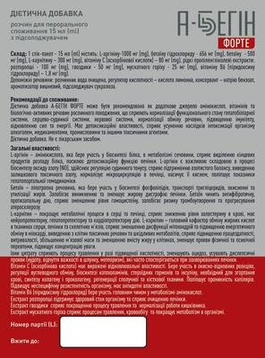 А-Бегін Форте розчин для перорального застосування по 15 мл №20 у стік.-пак