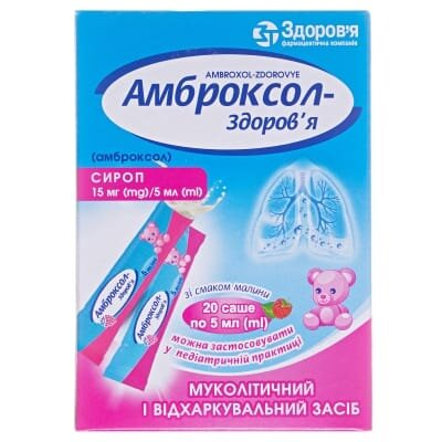 Амброксол-Здоров'я сироп 15 мг/5 мл по 5 мл №20 у саше
