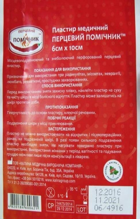 Пластир перцевий Калина Перцевий Помічник перфорований, 6 см x 10 см, 1 штука