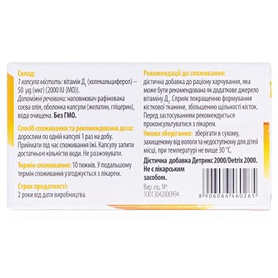 Детрікс 2000 капсули по 2000 МО №30 (10х3)