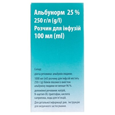 Альбунорм 25% розчин д/інф. 25 % по 100 мл у флак.