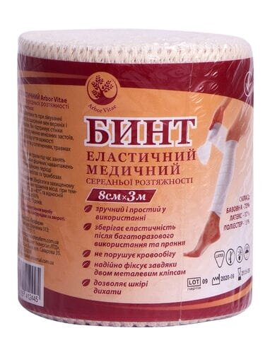Бинт еластичний Arbor Vitae середньої розтяжності 3 м х 8 см