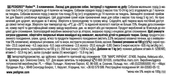 Ласощі для собак Pedigree 7271 Rodeo, з яловичиною, №4
