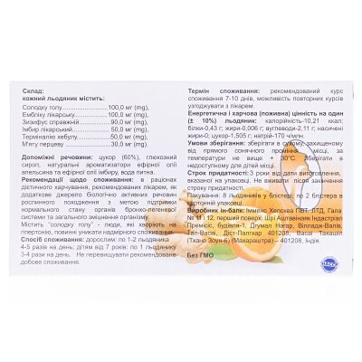 Травісил Нео трав'яні льодяники зі смаком апельсину та імбиру №16 у бліст.