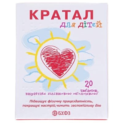 Кратал для дітей таблетки, в/плів. обол. №20 (10х2)