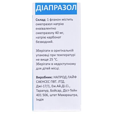 Діапразол ліофілізат для р-ну д/ін. по 40 мг №1 у флак. у пач.