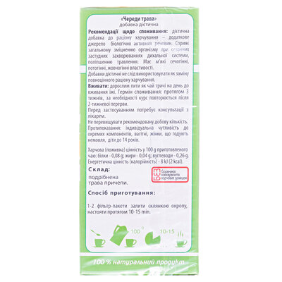Фіточай Ключі Здоров'я Череди трава по 1,5 г №20 в філ.-пак.