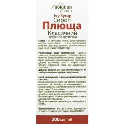 Плюща сироп класичний Solution Pharm по 200 мл у флак.