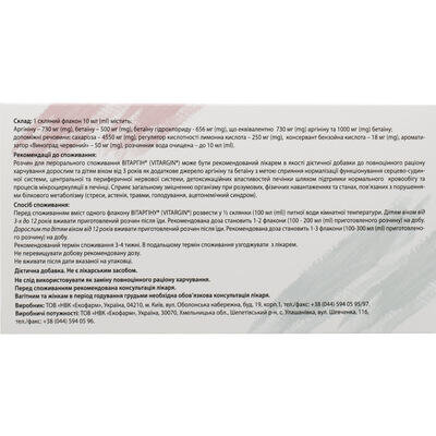 Вітаргін Solution Pharm розчин для внутрішнього застосування по 10 мл №10 у флак.